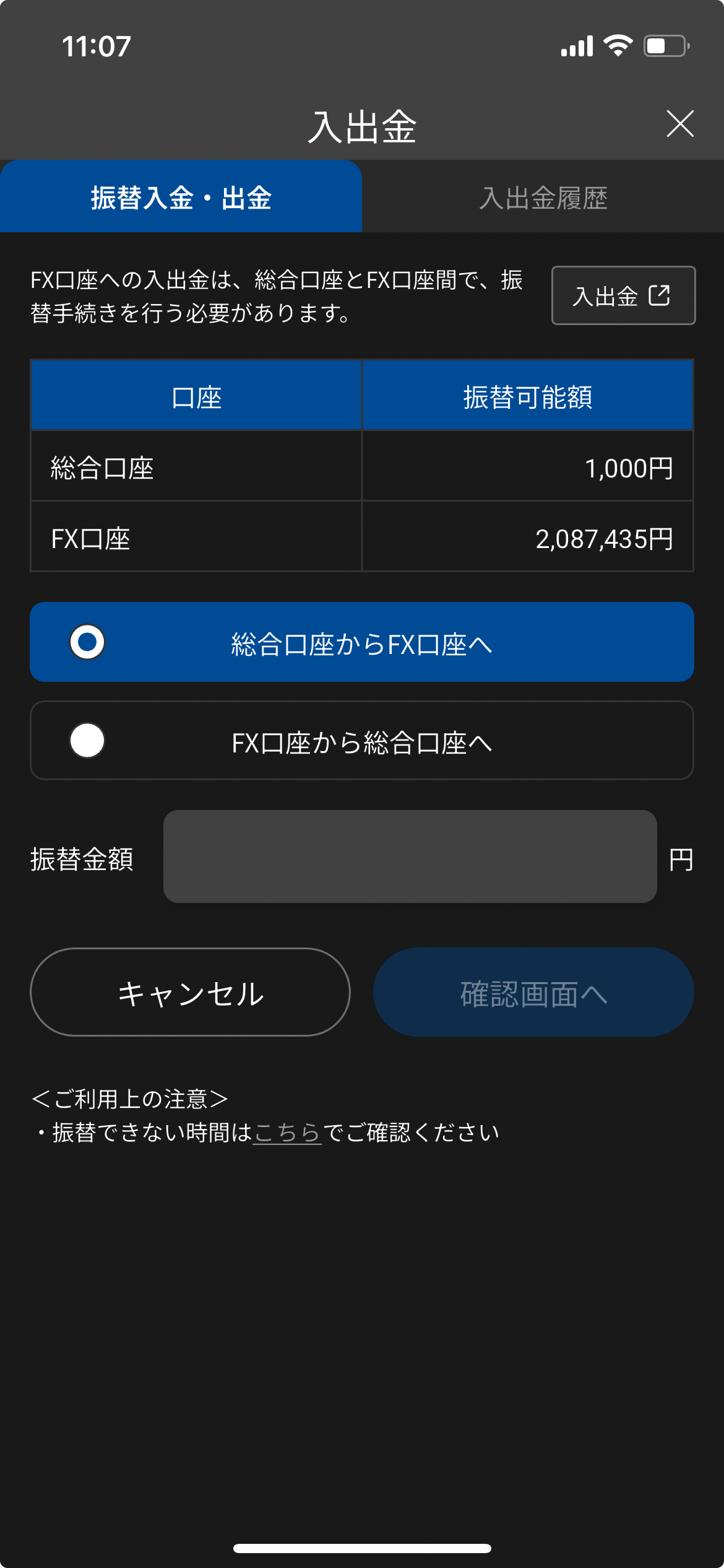 入出金画面