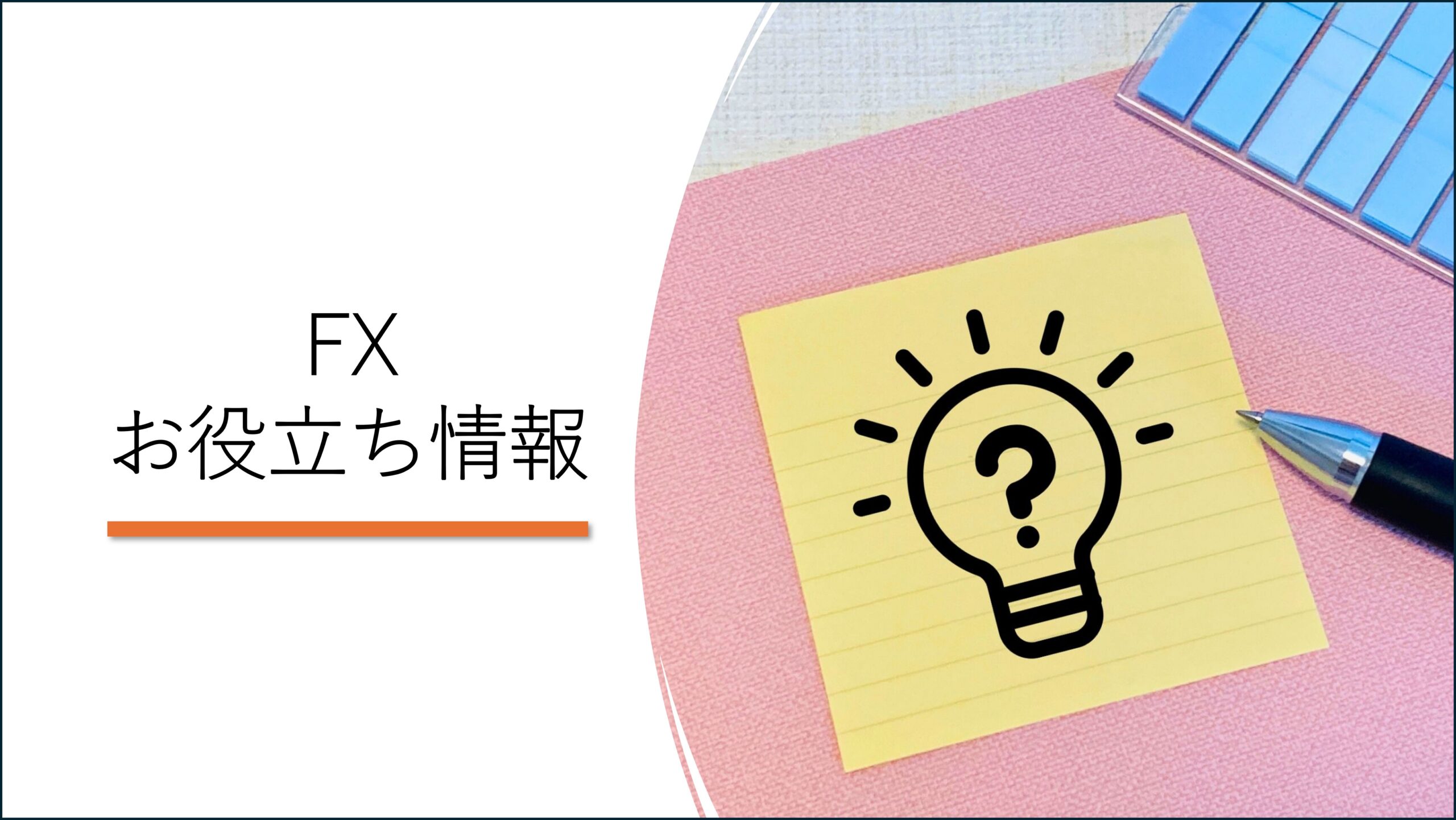 SBI FXトレード FX口座への入出金方法 | マサトのリピート系FX